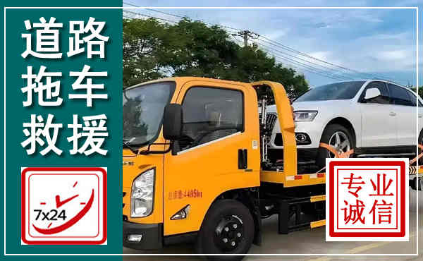 巴东拖车救援,汽车救援拖车电话