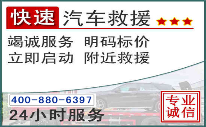 巴东长春拖车电话